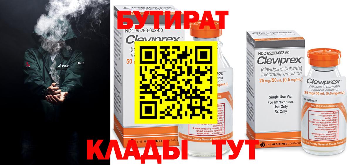 Бутират BDO Ревда