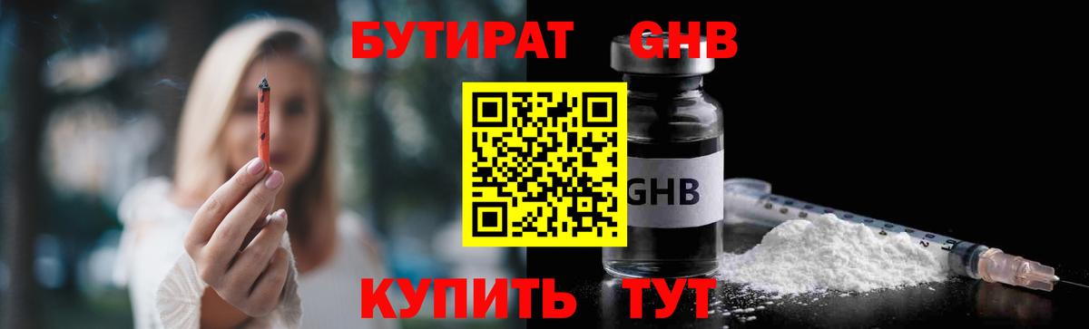БУТИРАТ 1.4BDO  Вход с VPN  Ревда 