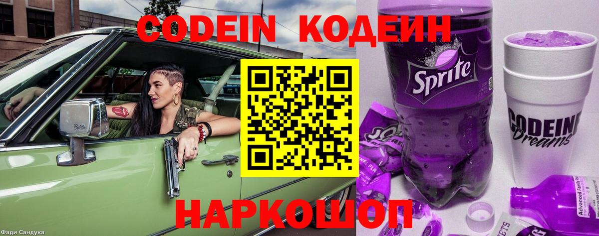 Кодеиновый сироп Lean напиток Lean (лин) Ревда