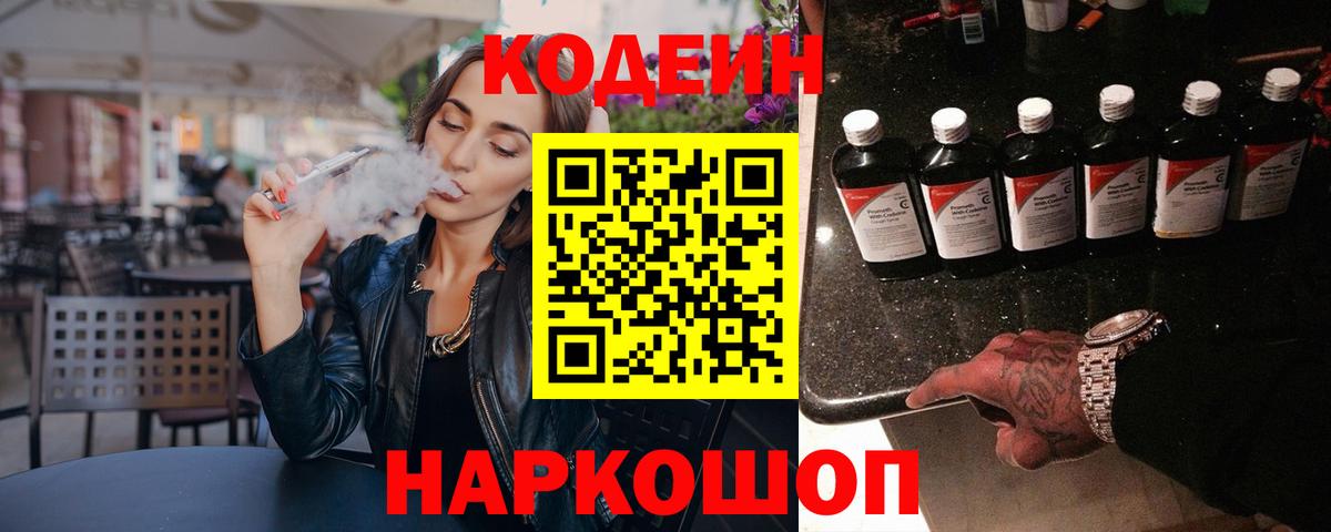 Ревда  Кодеин Purple Drank  Вход с VPN  Кодеин напиток Lean (лин) 