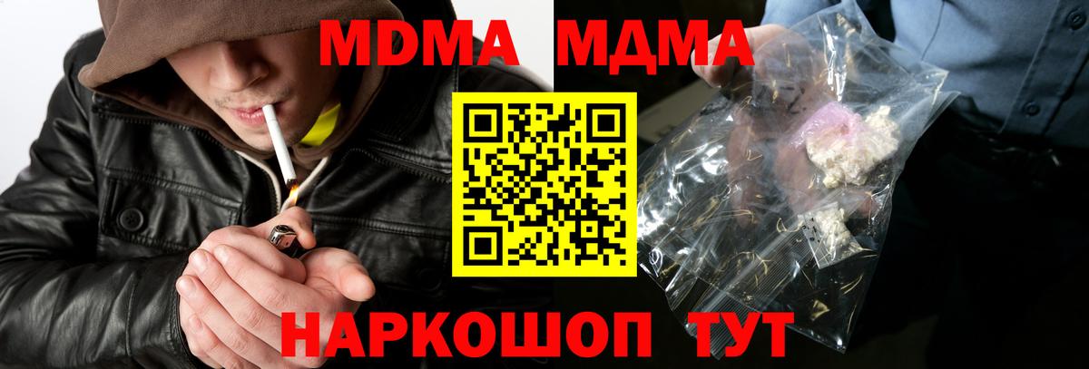 MDMA кристаллы Ревда