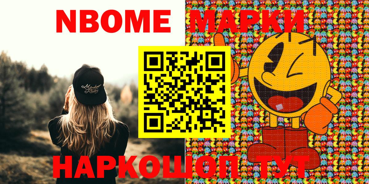 Марки 25I-NBOMe 1,8мг Ревда